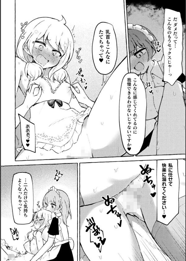 二次元コミックマガジン TS百合堕ち 女の子同士なら何回でもイケるよね_24枚目の画像